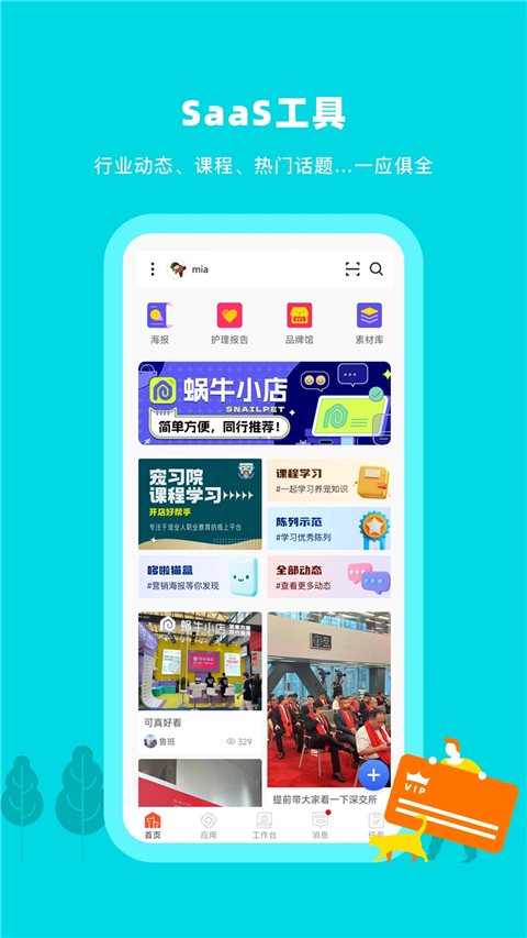 蜗牛小店app截图