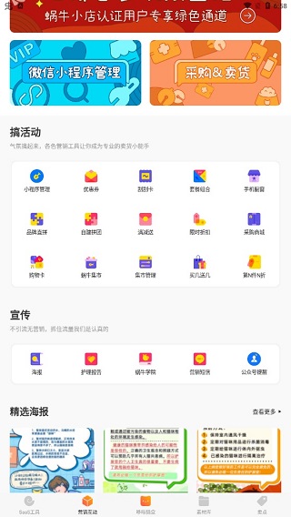 蜗牛小店app