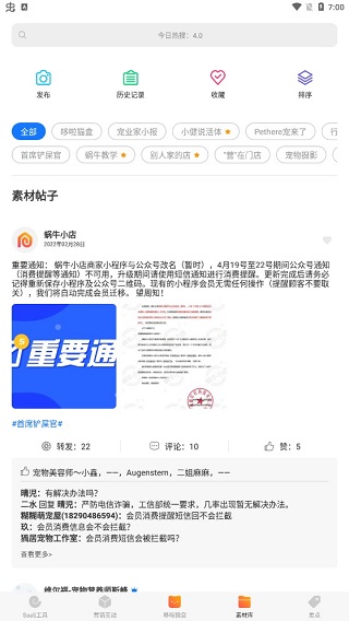 蜗牛小店app