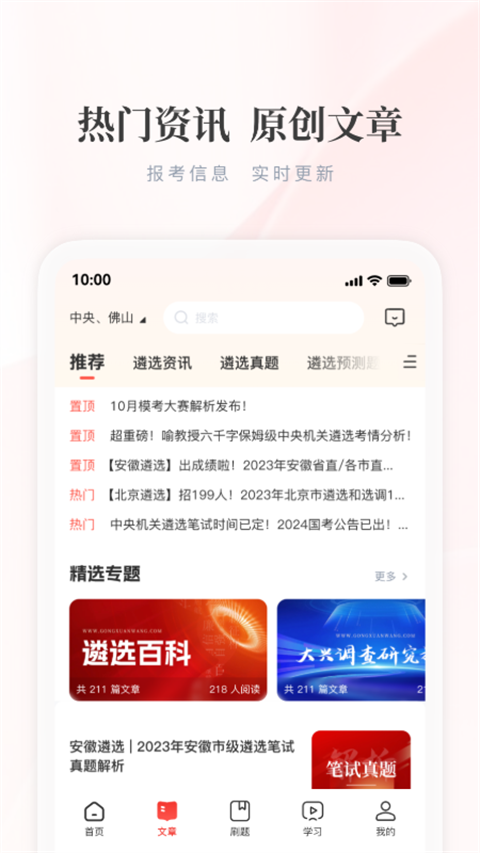 公选王遴选网app截图