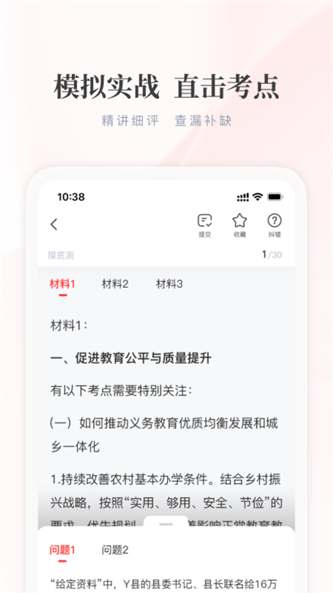 公选王遴选网app截图