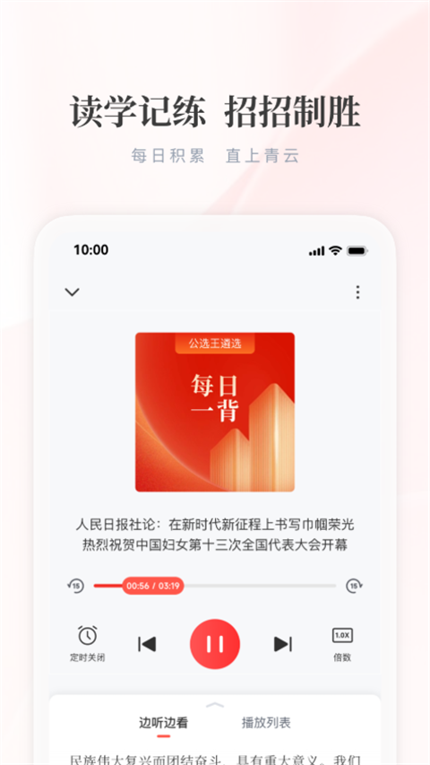 公选王遴选网app截图