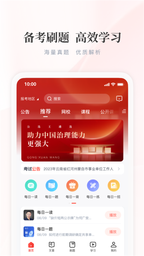 公选王遴选网app截图