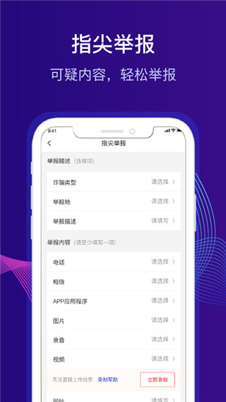 全民反诈app截图