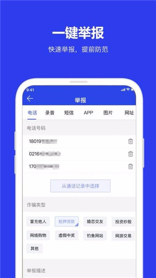 全民反诈app截图