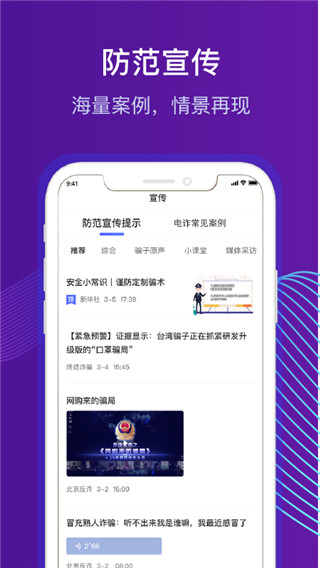 全民反诈app截图