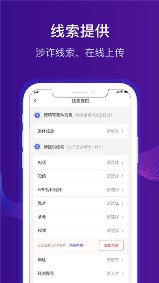 全民反诈app截图