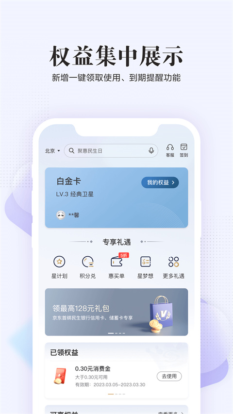 全民生活民生信用卡app截图