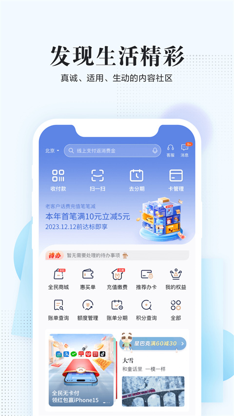 全民生活民生信用卡app截图