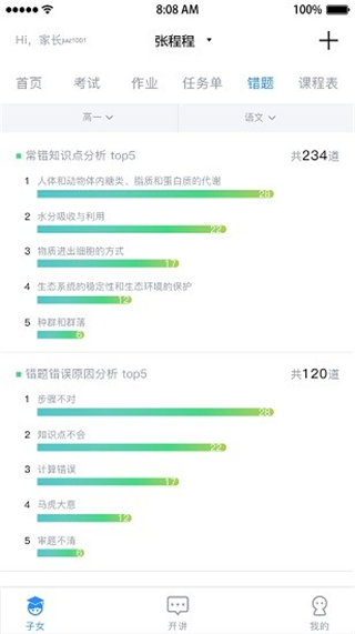 考一考家长端app官方版截图