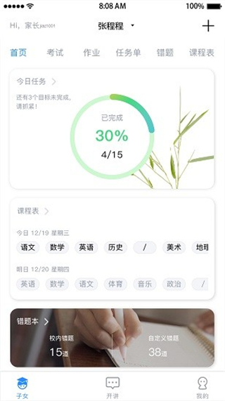 考一考家长端app官方版截图