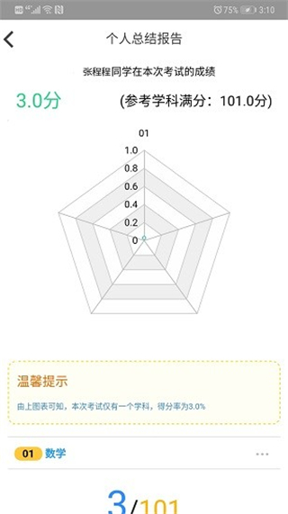 考一考家长端app官方版