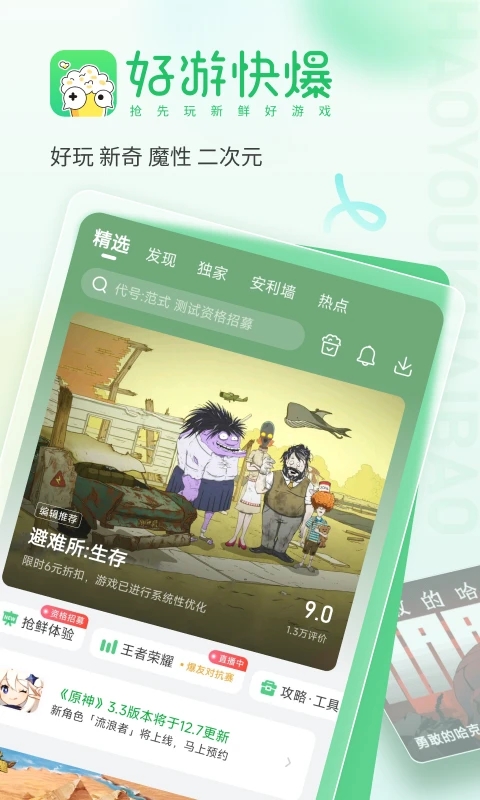 好游快爆APP2024最新版