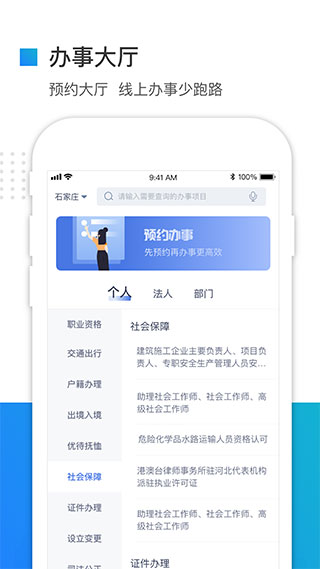 冀时办App截图