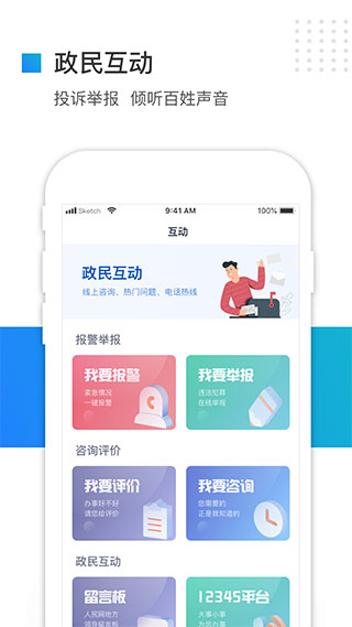 冀时办App截图