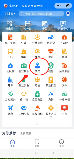 冀时办App