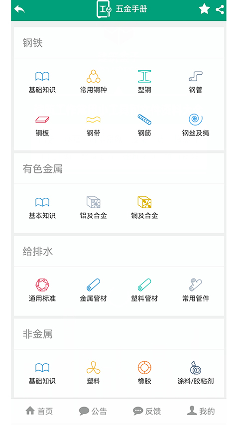 建筑盒子app截图