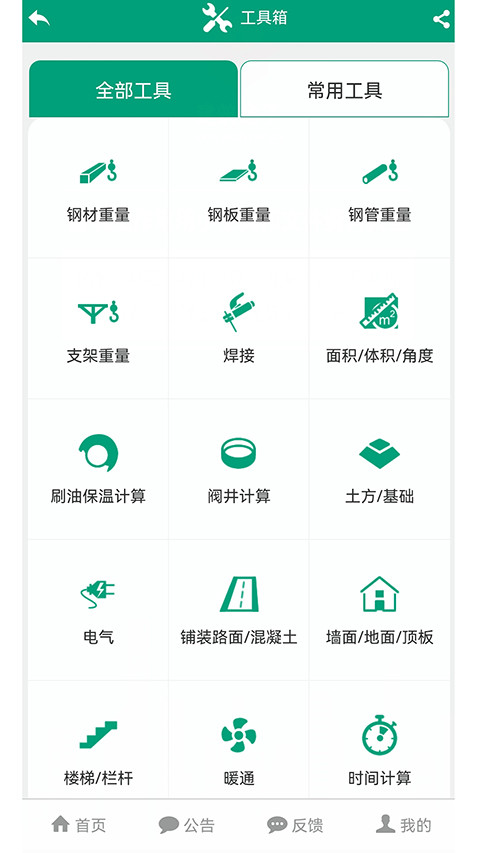 建筑盒子app截图