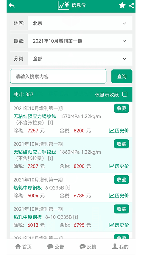 建筑盒子app截图