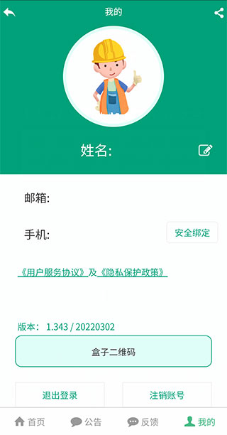 建筑盒子app