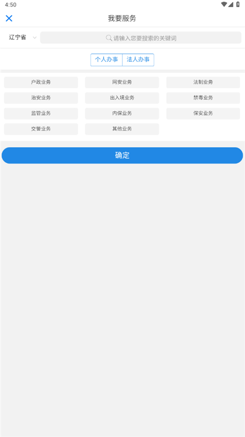 辽宁公安app截图