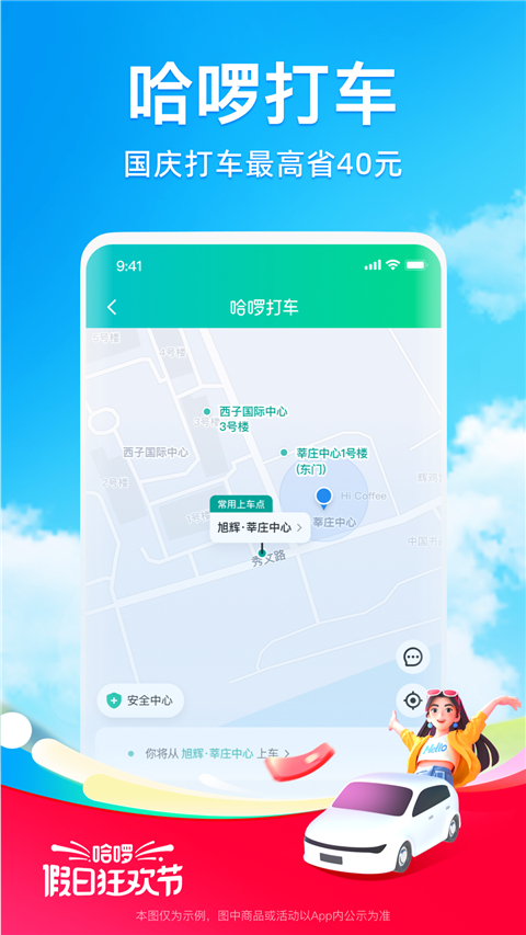 哈啰出行app最新版截图