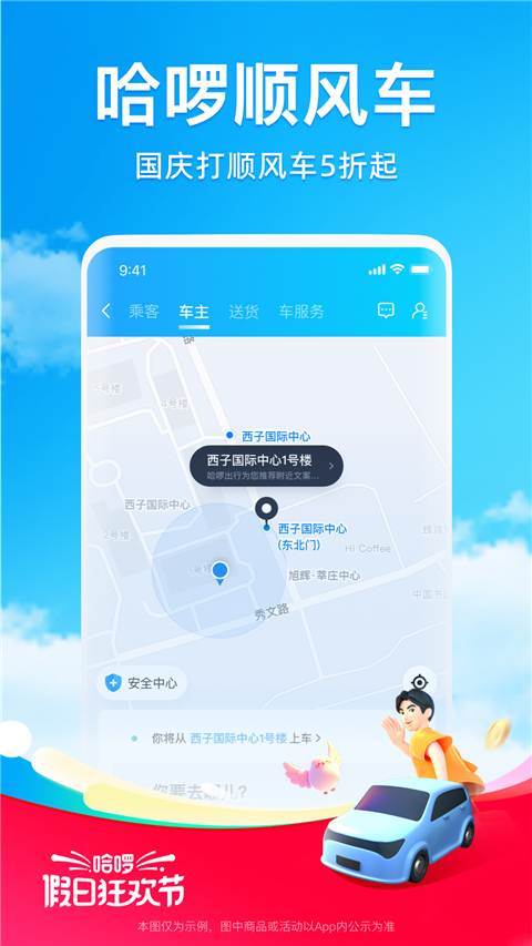 哈啰出行app最新版截图