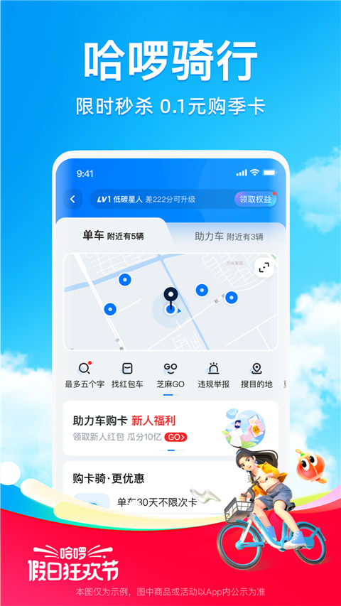 哈啰出行app最新版截图