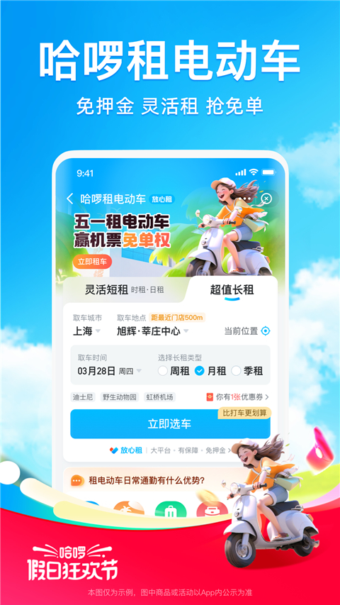 哈啰出行app最新版截图