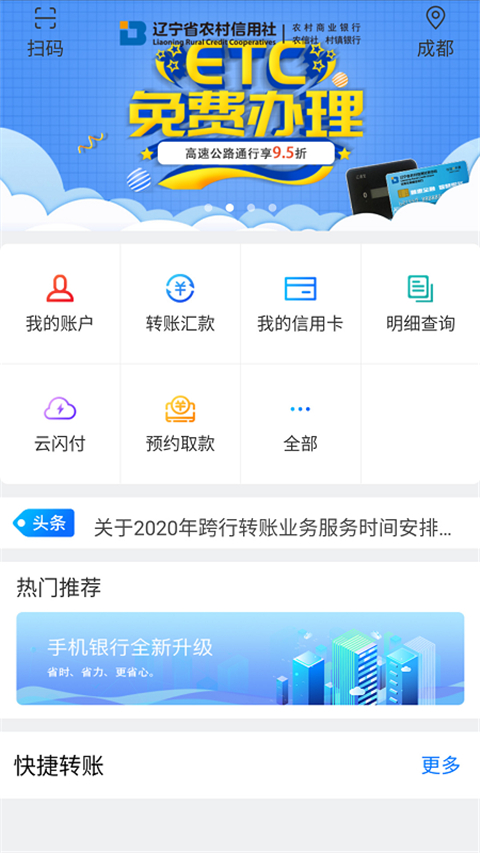 辽宁农信app截图