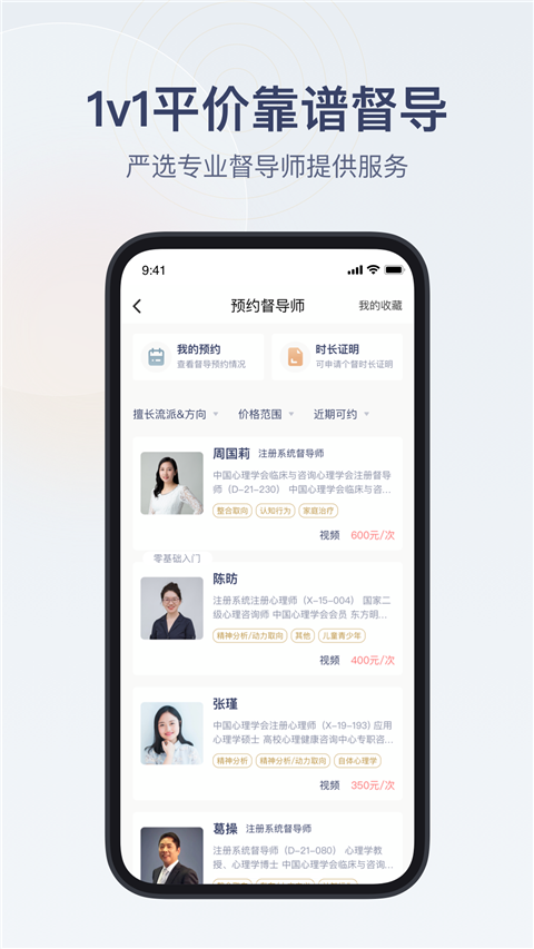 咨询师之家app截图