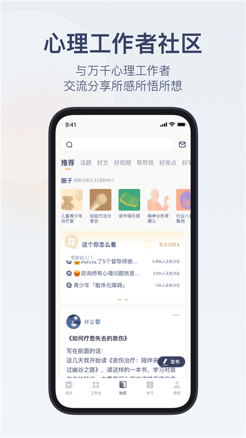 咨询师之家app截图