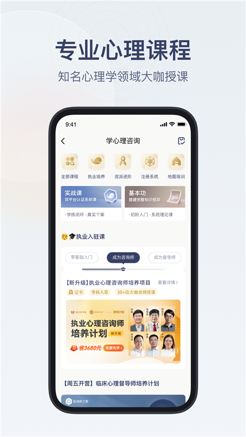 咨询师之家app截图