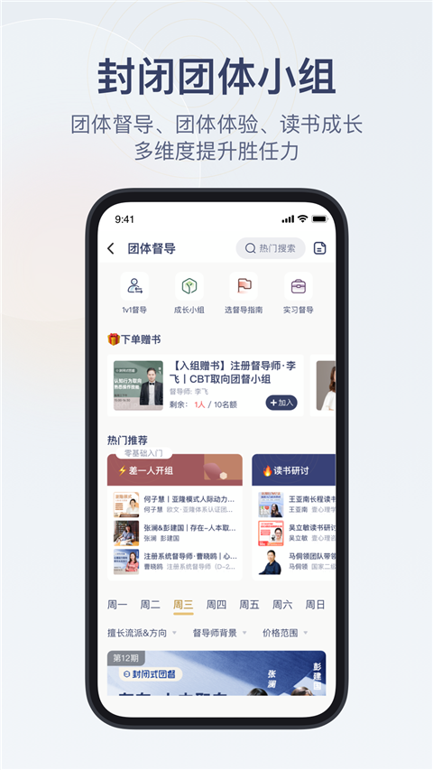 咨询师之家app截图