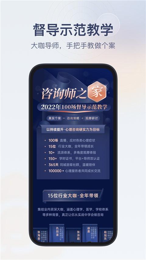 咨询师之家app截图