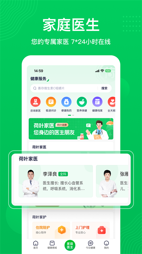 荷叶健康app截图