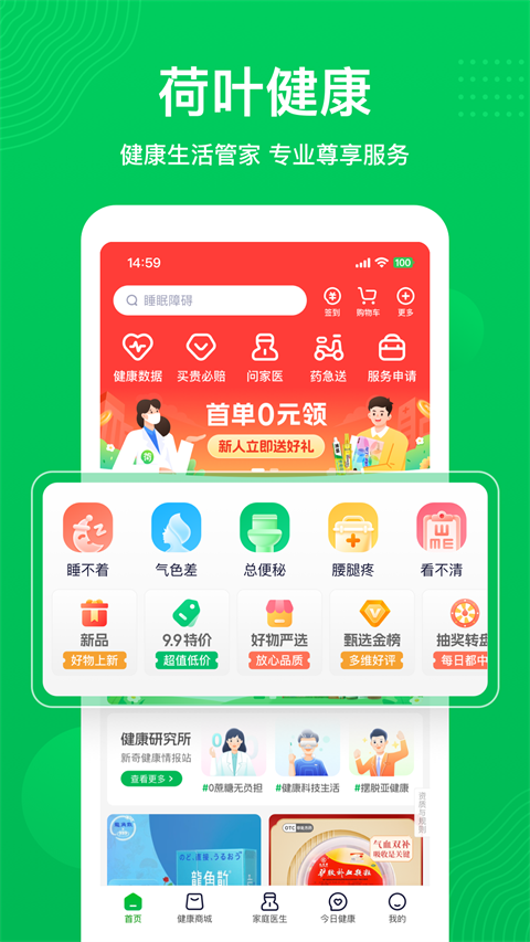 荷叶健康app截图