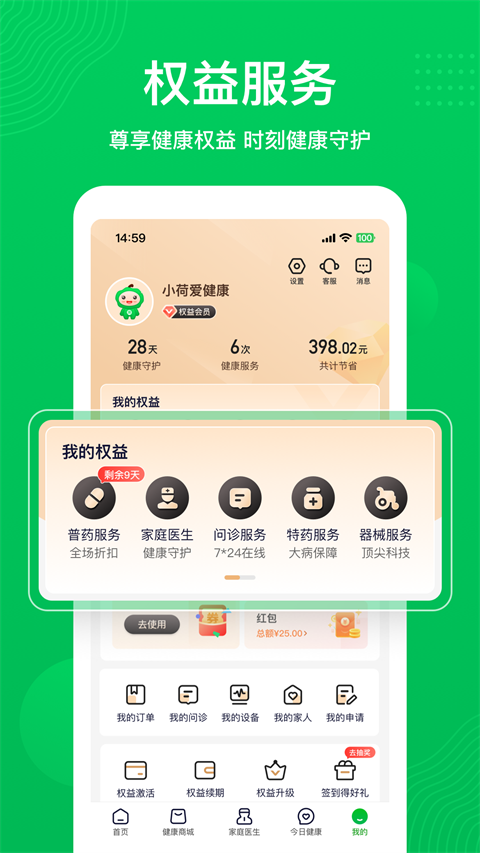 荷叶健康app截图