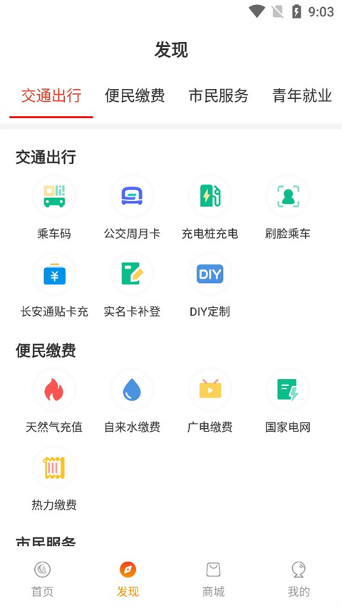 西安公交地铁一卡通app截图