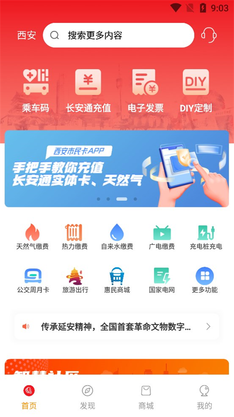 西安公交地铁一卡通app截图