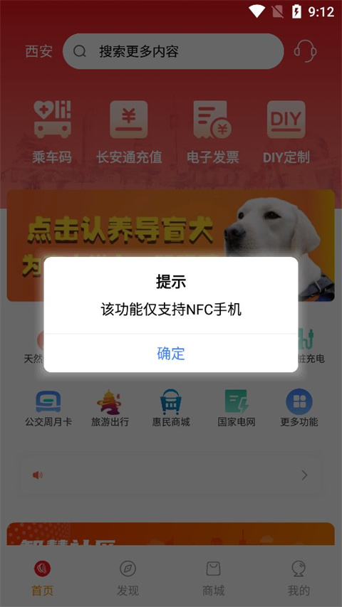 西安公交地铁一卡通app