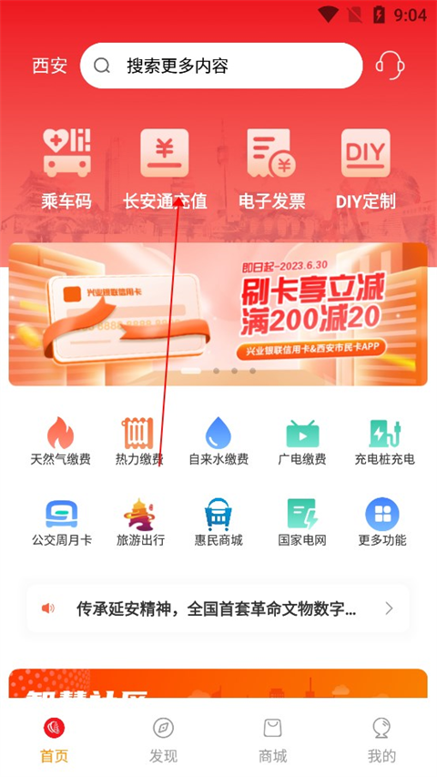 西安公交地铁一卡通app