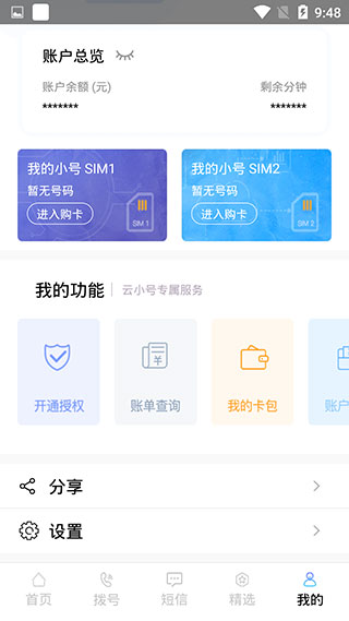 云小号app截图