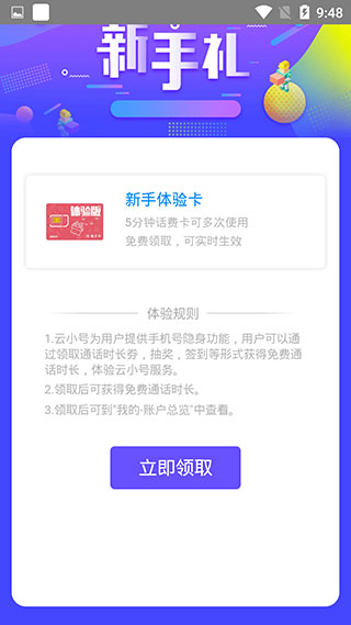 云小号app截图