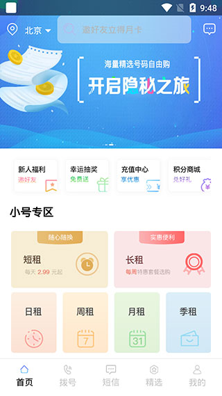 云小号app截图