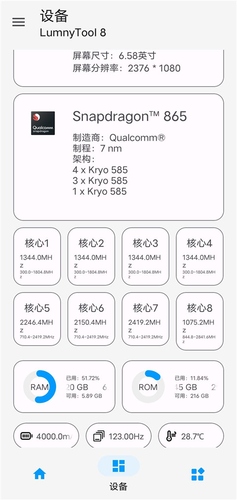 LumnyTool画质助手120帧官方正版截图