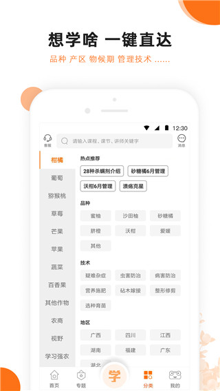 天天学农app截图