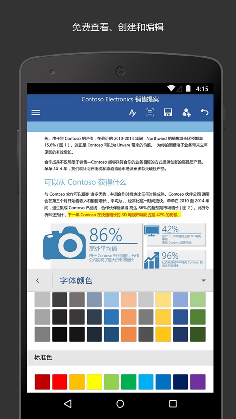 Microsoft Word手机版截图