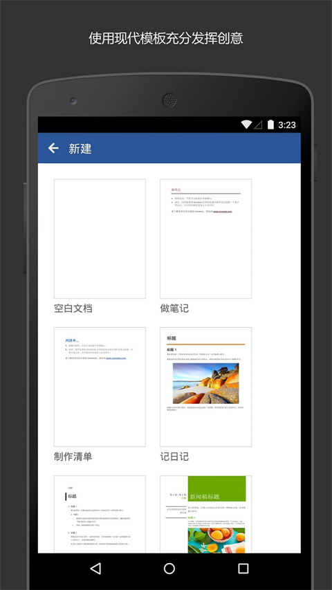 Microsoft Word手机版截图