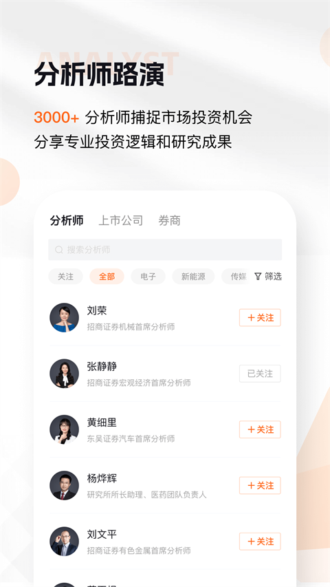 进门财经app截图